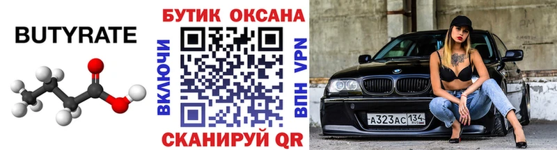 БУТИРАТ 1.4BDO  Кореновск 